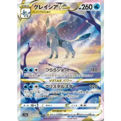 Glaceon VSTAR (JP) VSTAR Universe Near Mint