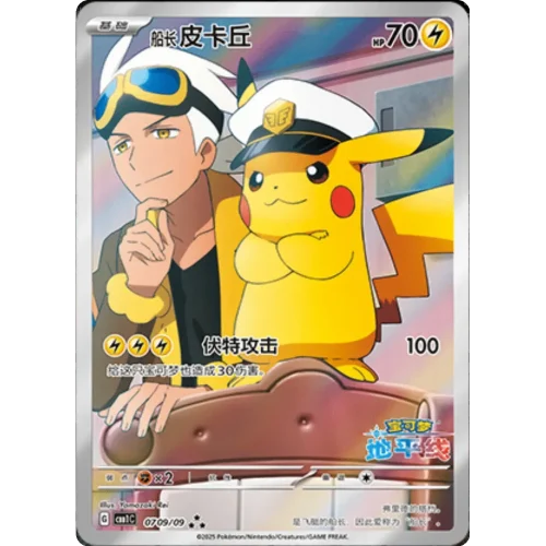 Captain Pikachu LTS 9,5