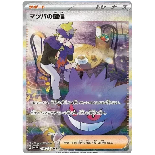 Morty Gengar 97 (JP) NM