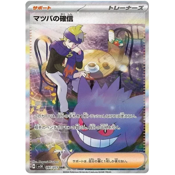 Morty Gengar 97 (JP) NM