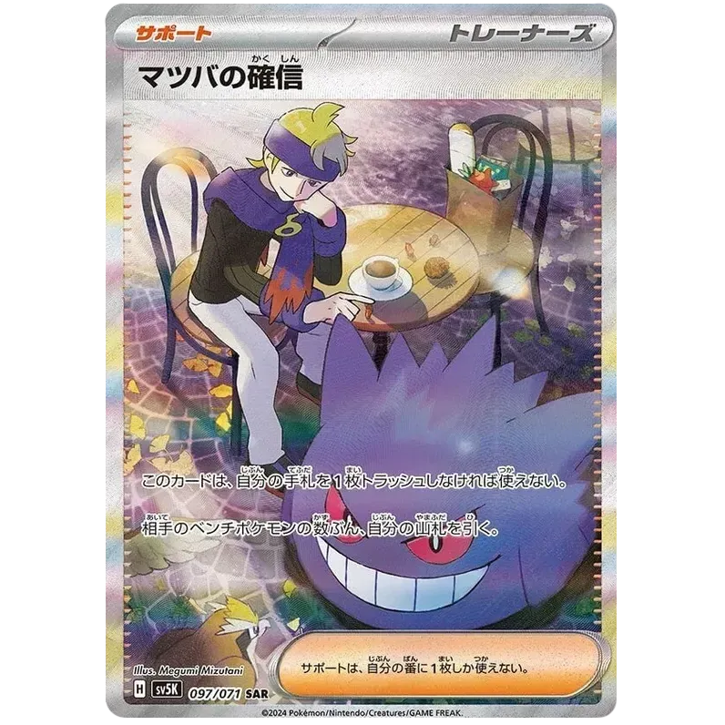 Gengar Morty Nm (Japonés)