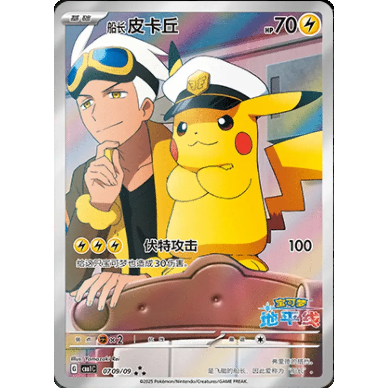 Captain Cn Nm Pikachu