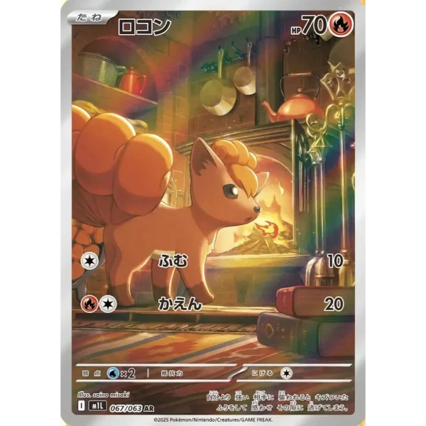 Vulpix 067/063   (JP) NM