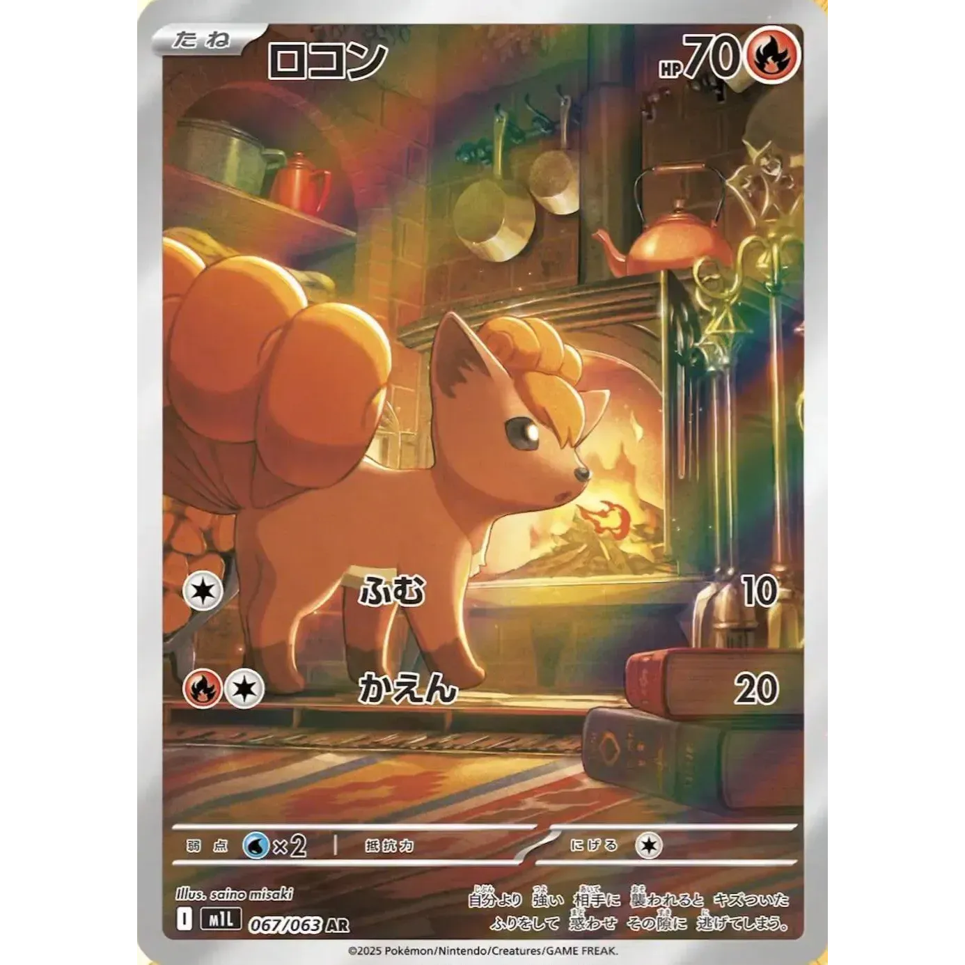 063 067 Nm Vulpix (Japonés)